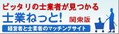 税理士紹介の士業ねっと！